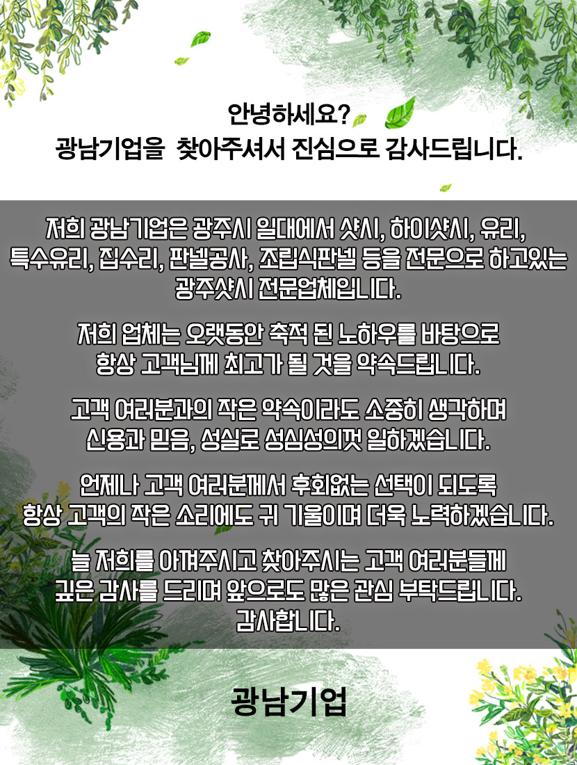 광주샷시